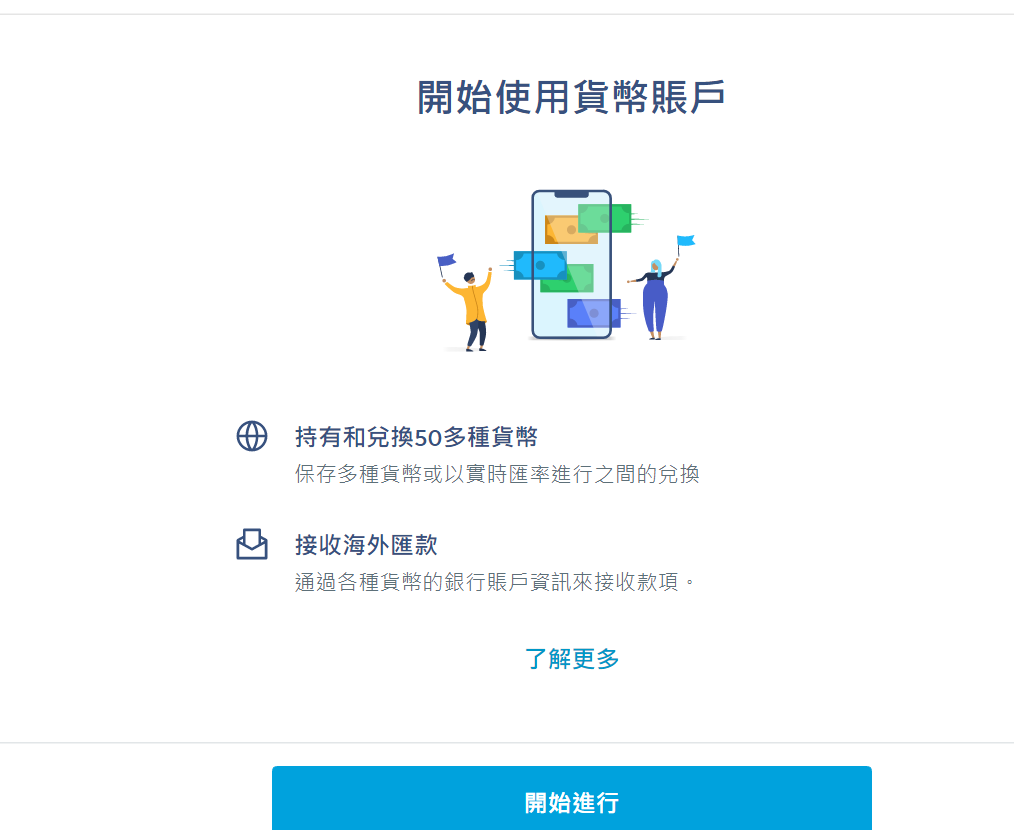 Wise综合货币账户(申请&充值)