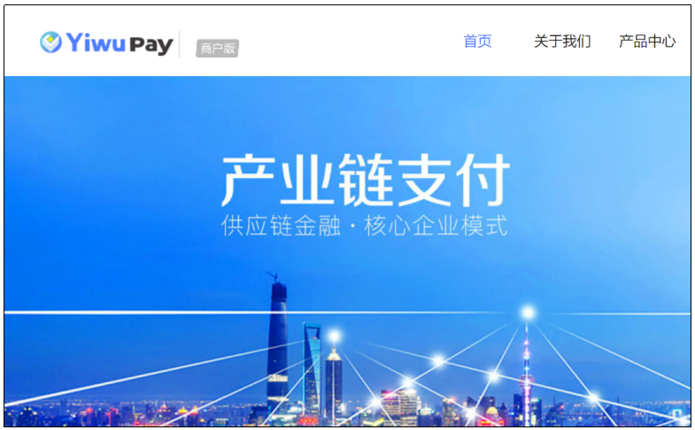 义乌支付工具Yiwu Pay义支付正式发布