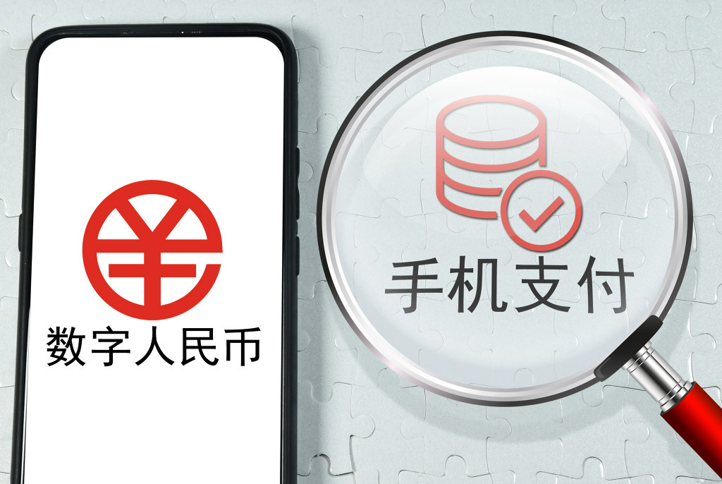 应用场景扩围 数字人民币驶入“快车道”