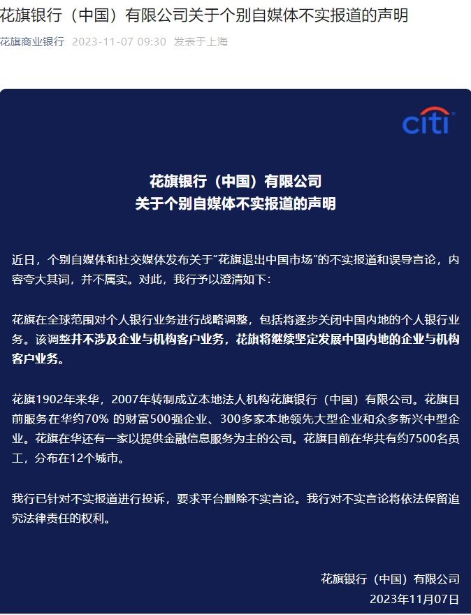 花旗中国个人信用卡5月6日起将停止交易功能